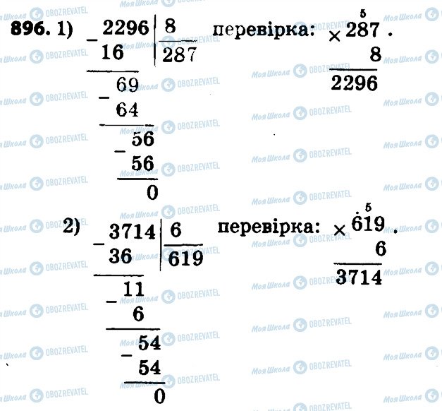ГДЗ Математика 4 класс страница 896