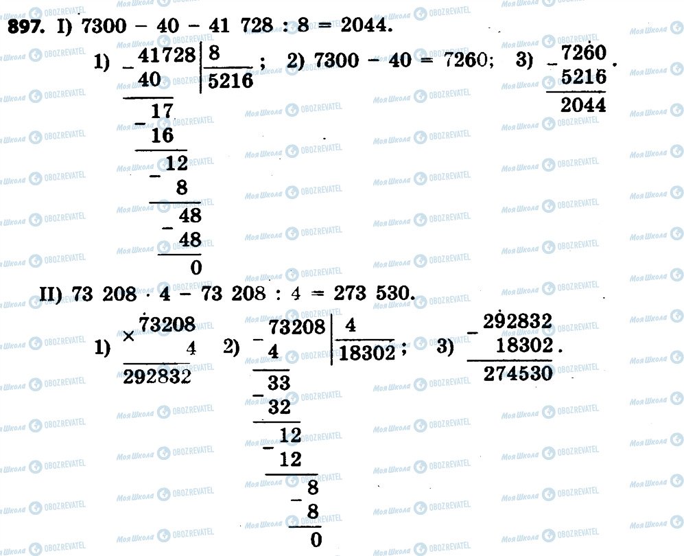 ГДЗ Математика 4 клас сторінка 897