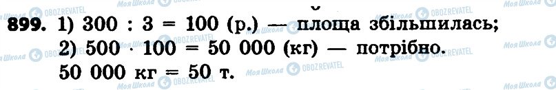 ГДЗ Математика 4 класс страница 899