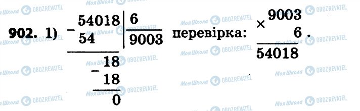 ГДЗ Математика 4 класс страница 902