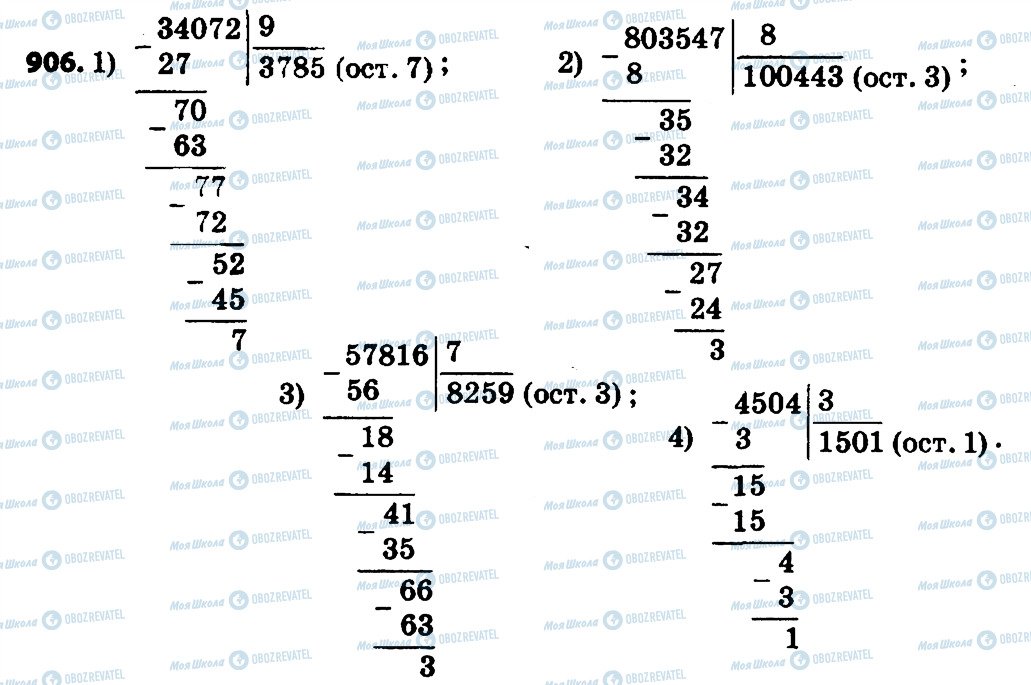 ГДЗ Математика 4 клас сторінка 905