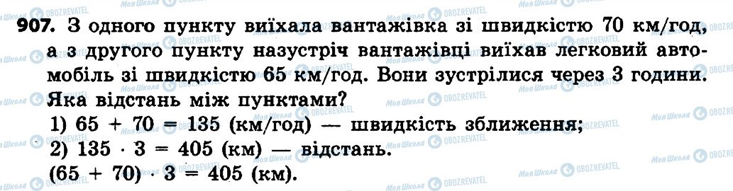 ГДЗ Математика 4 класс страница 907