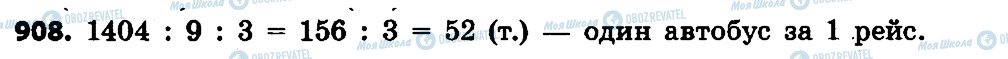 ГДЗ Математика 4 класс страница 908