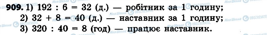 ГДЗ Математика 4 клас сторінка 909