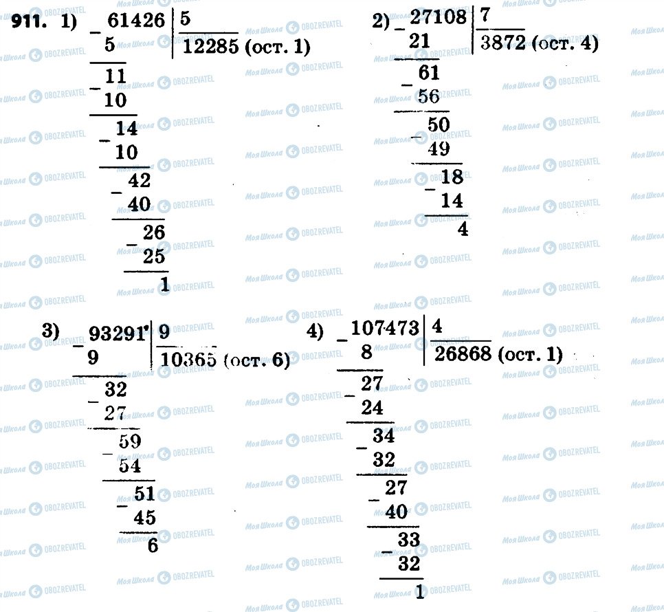 ГДЗ Математика 4 класс страница 911