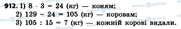 ГДЗ Математика 4 класс страница 912