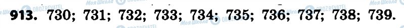 ГДЗ Математика 4 класс страница 913