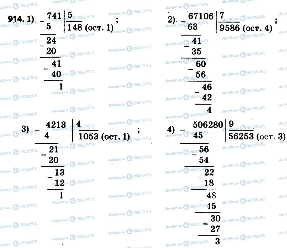 ГДЗ Математика 4 класс страница 914