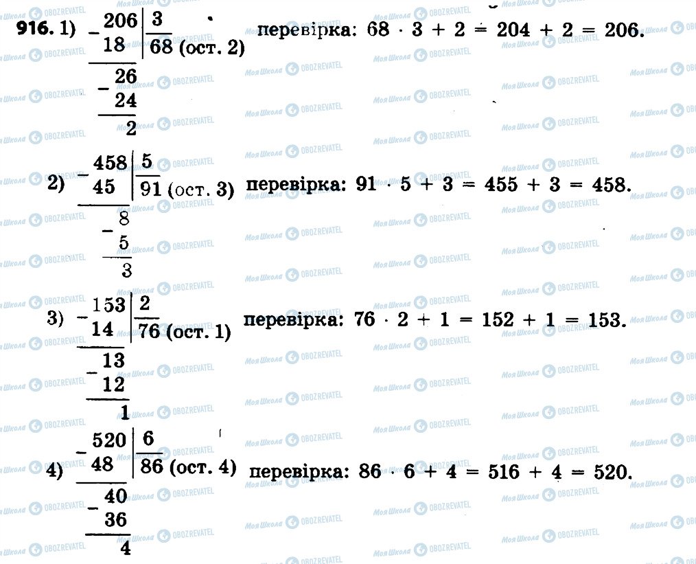 ГДЗ Математика 4 клас сторінка 916