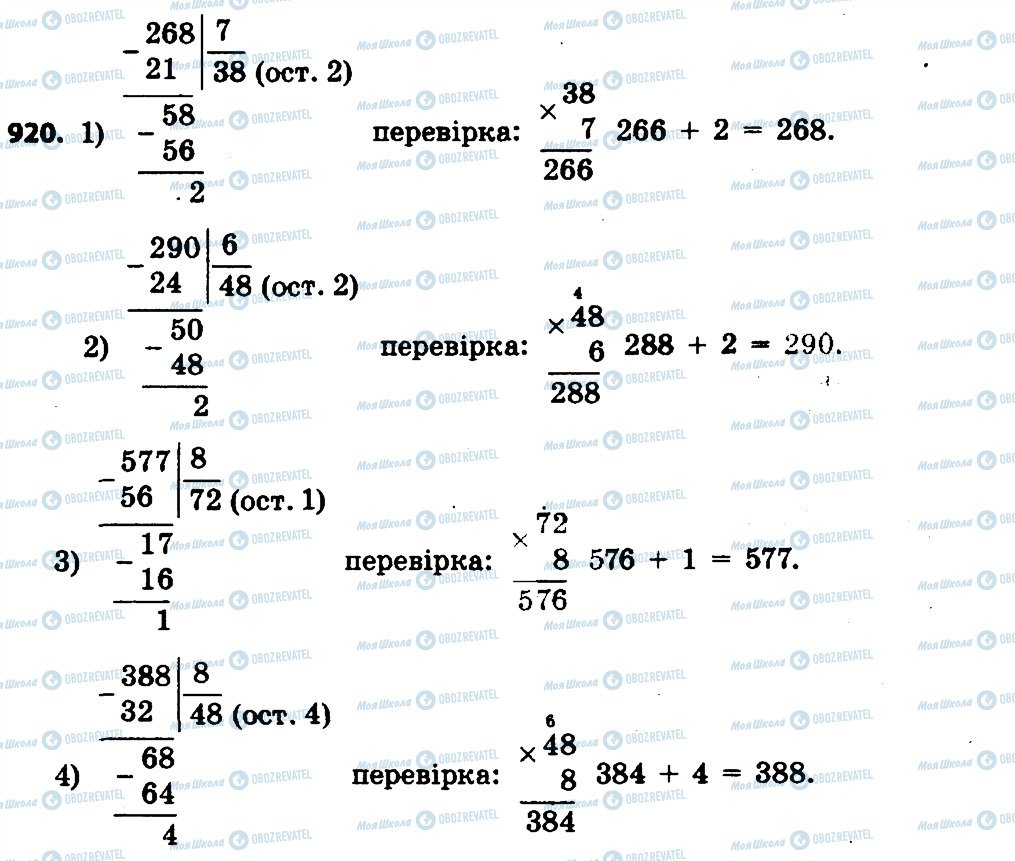 ГДЗ Математика 4 клас сторінка 920