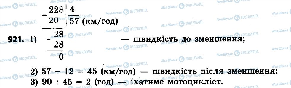 ГДЗ Математика 4 класс страница 921