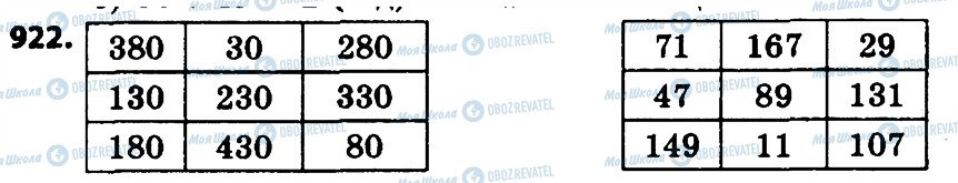 ГДЗ Математика 4 класс страница 922