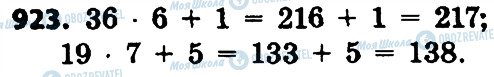 ГДЗ Математика 4 класс страница 923
