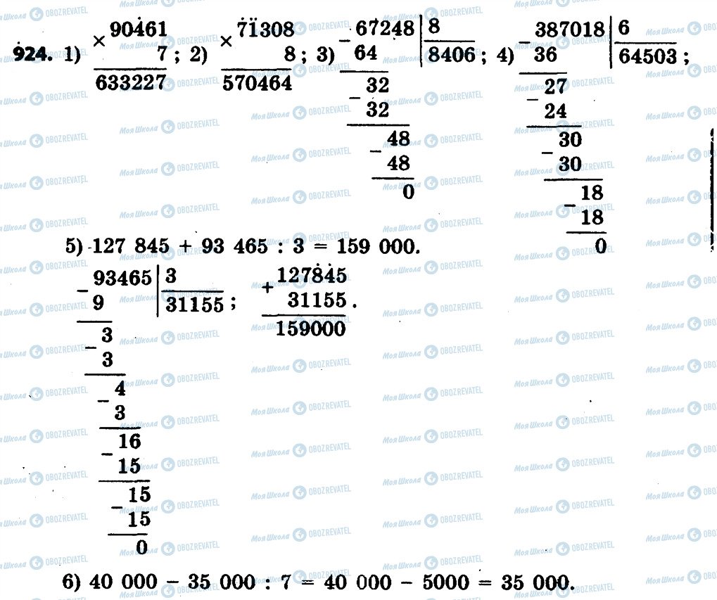 ГДЗ Математика 4 класс страница 924
