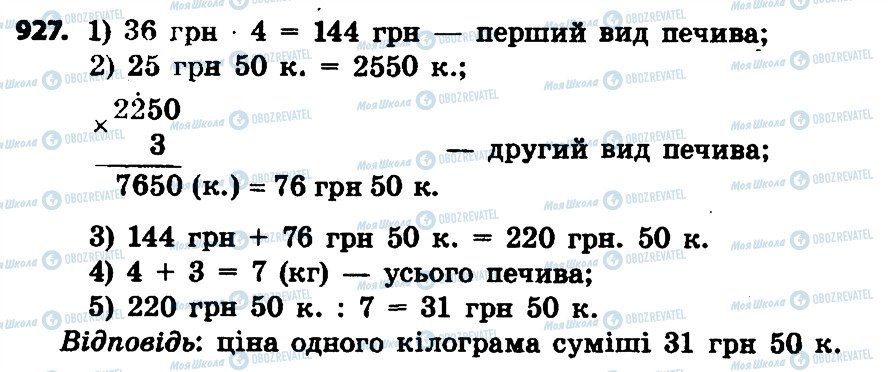ГДЗ Математика 4 класс страница 927