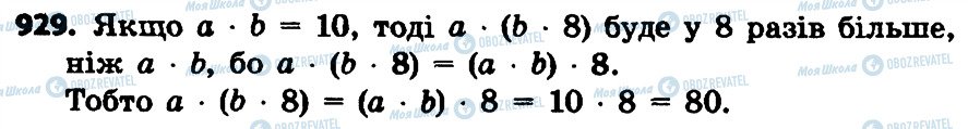 ГДЗ Математика 4 класс страница 929