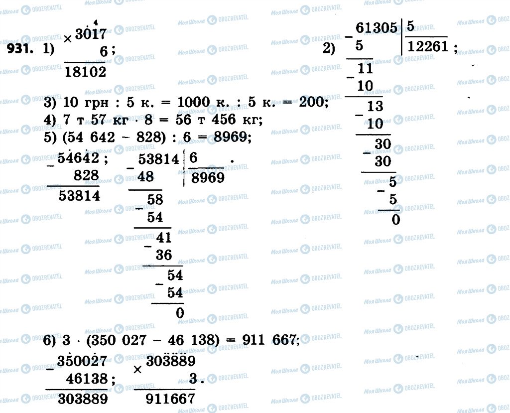 ГДЗ Математика 4 класс страница 931