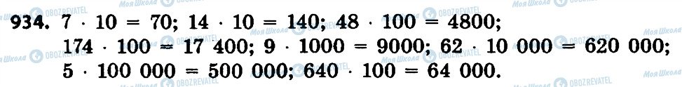 ГДЗ Математика 4 класс страница 934