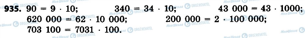 ГДЗ Математика 4 клас сторінка 935
