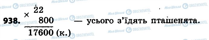 ГДЗ Математика 4 класс страница 938