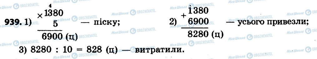 ГДЗ Математика 4 класс страница 939
