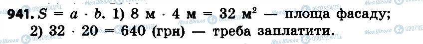 ГДЗ Математика 4 класс страница 941