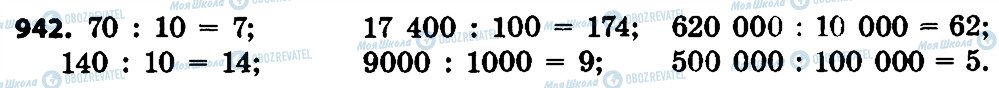 ГДЗ Математика 4 класс страница 942