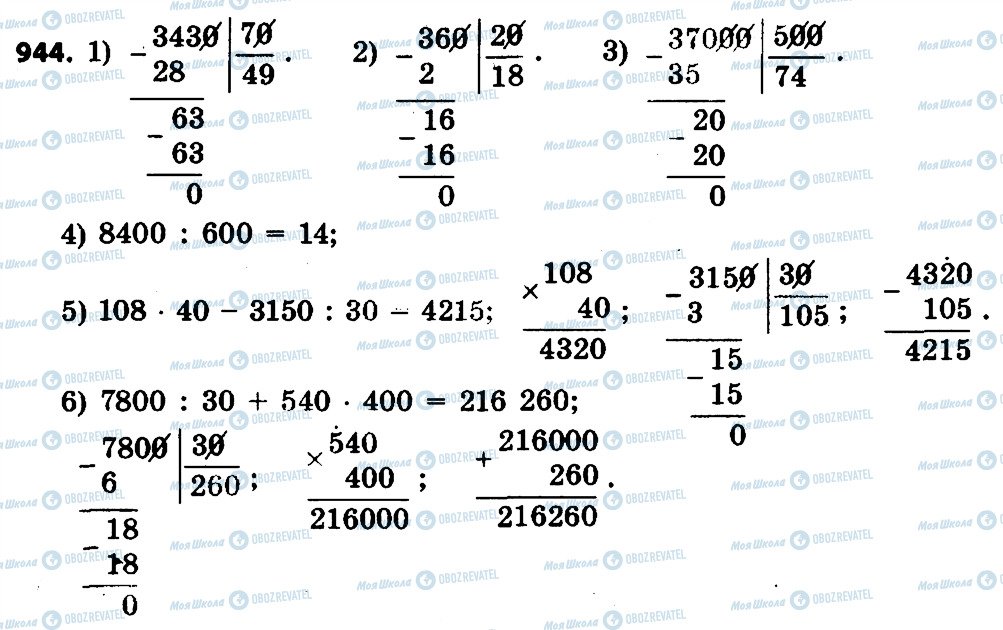 ГДЗ Математика 4 клас сторінка 944