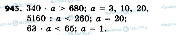 ГДЗ Математика 4 класс страница 945