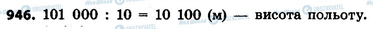 ГДЗ Математика 4 класс страница 946