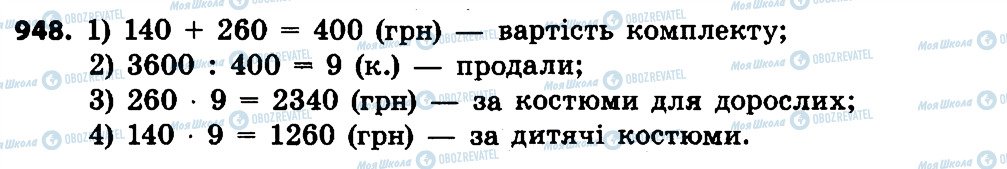ГДЗ Математика 4 клас сторінка 948