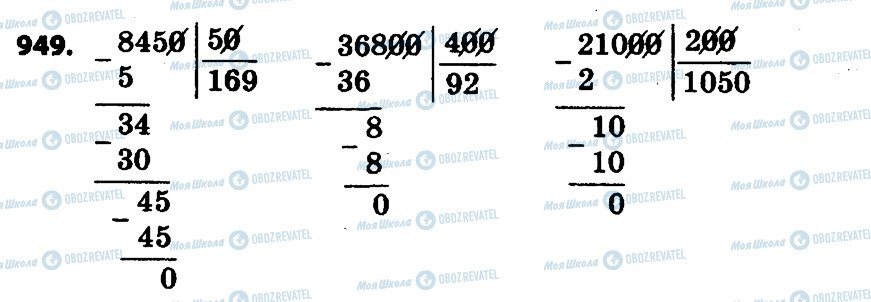 ГДЗ Математика 4 клас сторінка 949
