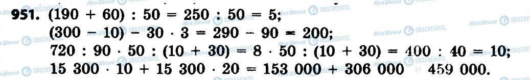 ГДЗ Математика 4 класс страница 951