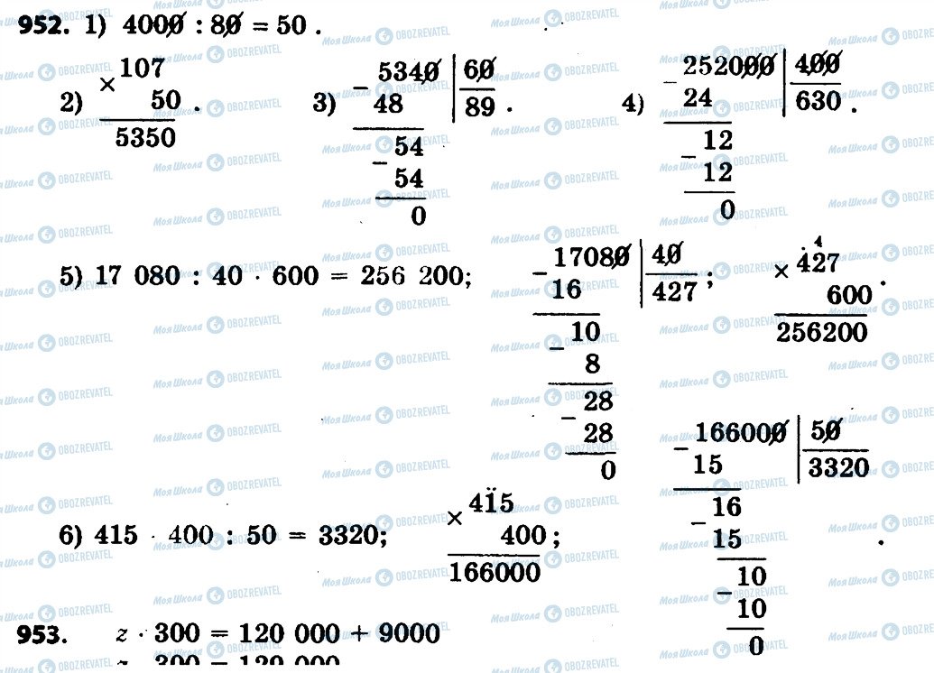 ГДЗ Математика 4 клас сторінка 952