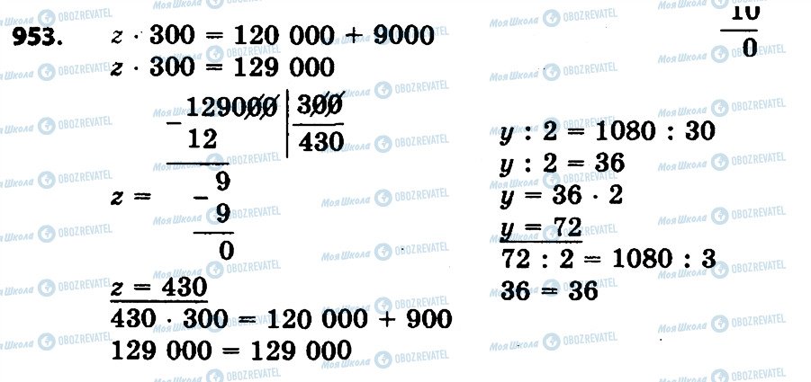 ГДЗ Математика 4 класс страница 953
