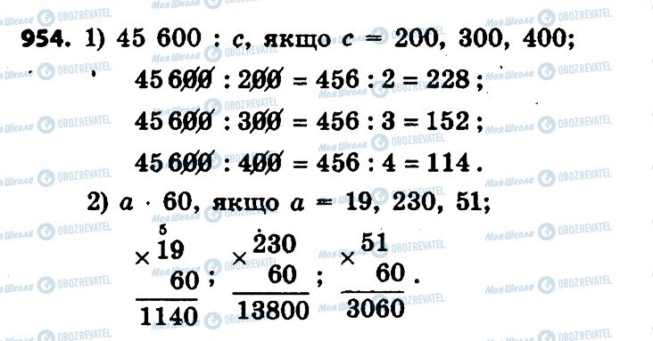 ГДЗ Математика 4 класс страница 954