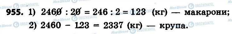 ГДЗ Математика 4 клас сторінка 955