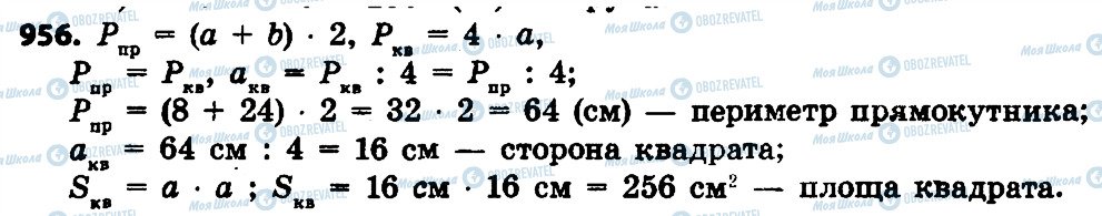 ГДЗ Математика 4 класс страница 956