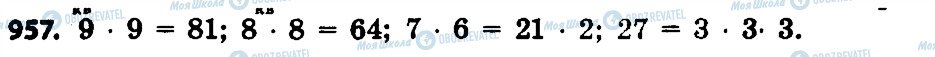 ГДЗ Математика 4 класс страница 957