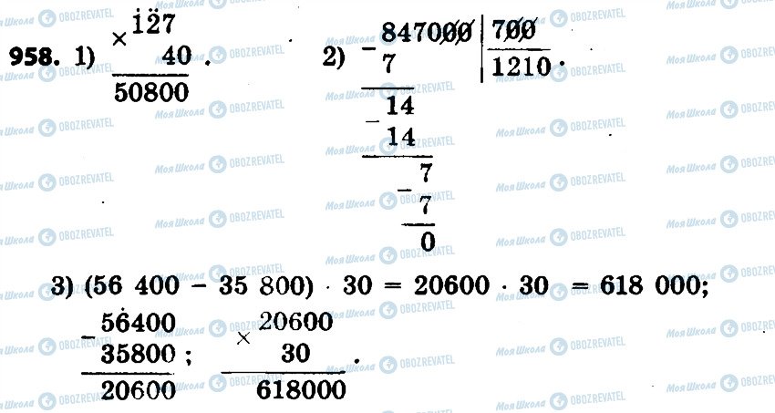 ГДЗ Математика 4 класс страница 958