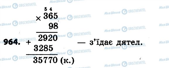 ГДЗ Математика 4 клас сторінка 964