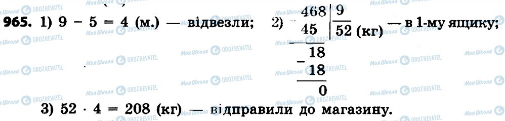 ГДЗ Математика 4 класс страница 965