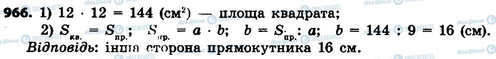 ГДЗ Математика 4 клас сторінка 966
