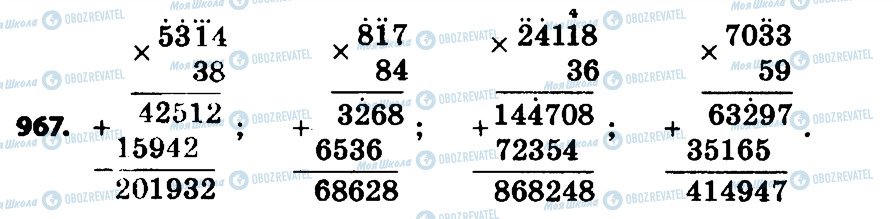 ГДЗ Математика 4 класс страница 967