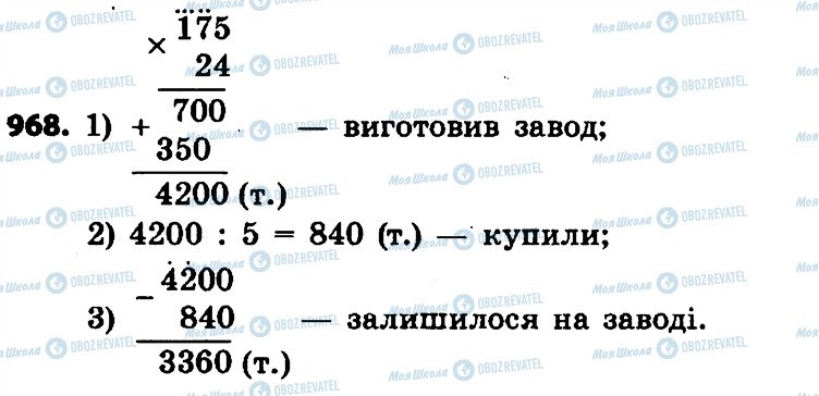 ГДЗ Математика 4 класс страница 968