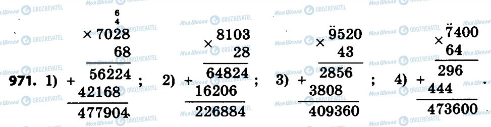 ГДЗ Математика 4 класс страница 971