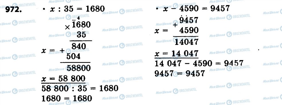 ГДЗ Математика 4 клас сторінка 972