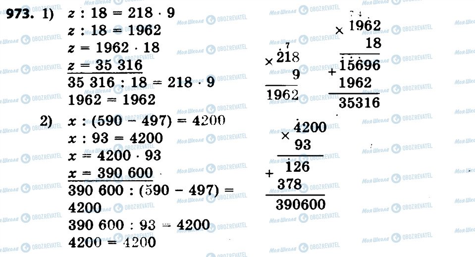 ГДЗ Математика 4 класс страница 973