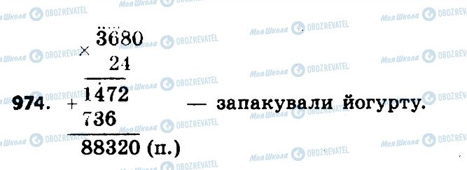 ГДЗ Математика 4 класс страница 974