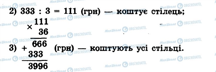 ГДЗ Математика 4 клас сторінка 975